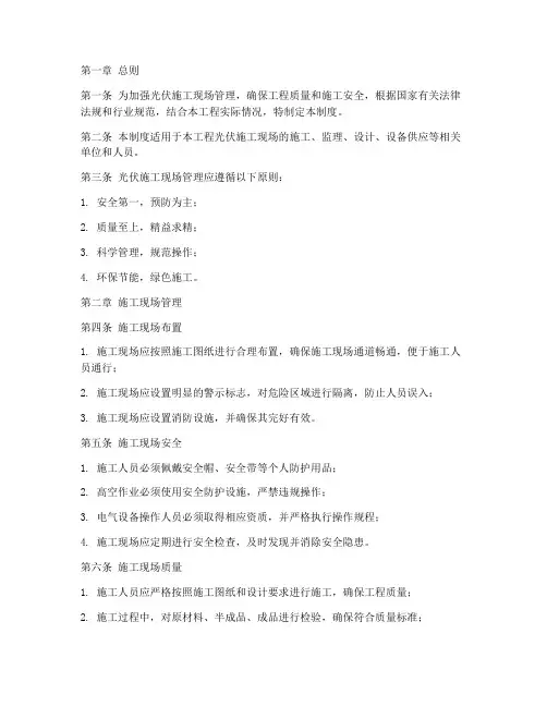 光伏施工现场管理规章制度范本