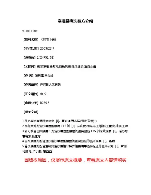 寒湿腰痛洗熨方介绍