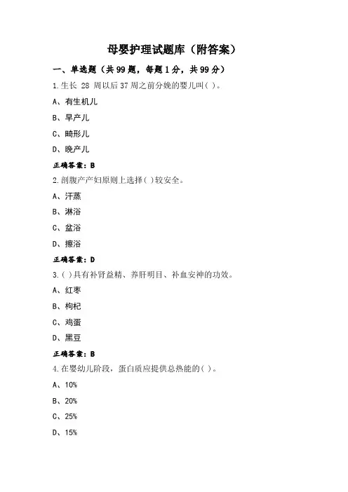 母婴护理试题库(附答案)