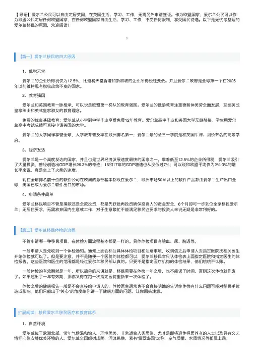 爱尔兰移民的四大原因