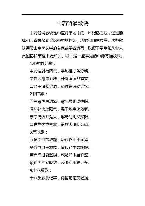 中药背诵歌诀