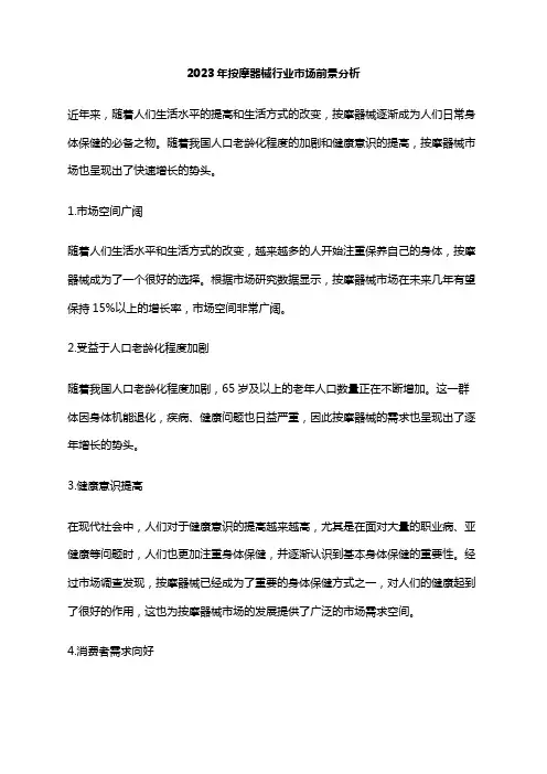 2023年按摩器械行业市场前景分析