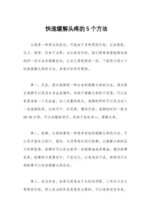 快速缓解头疼的5个方法
