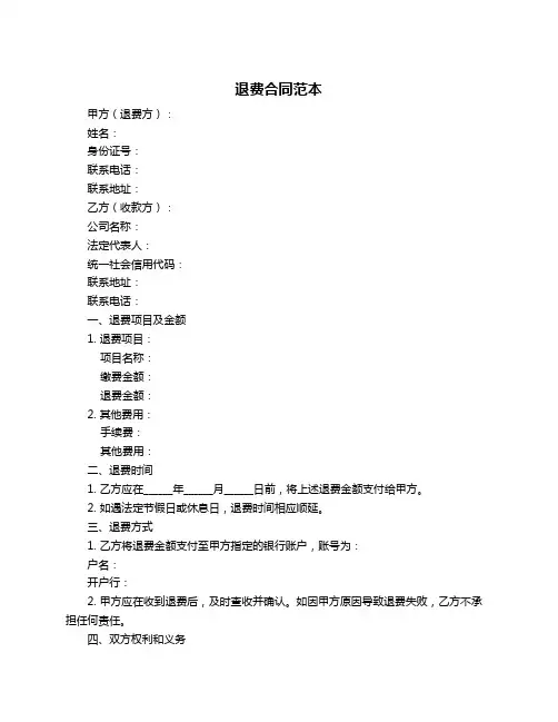 退费合同范本