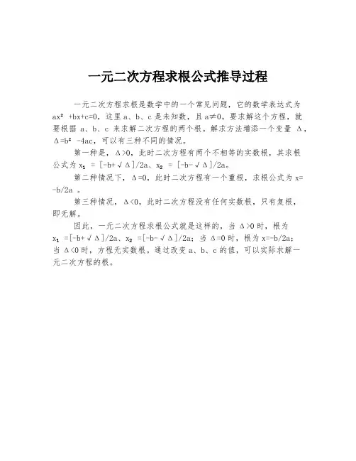 一元二次方程求根公式推导过程