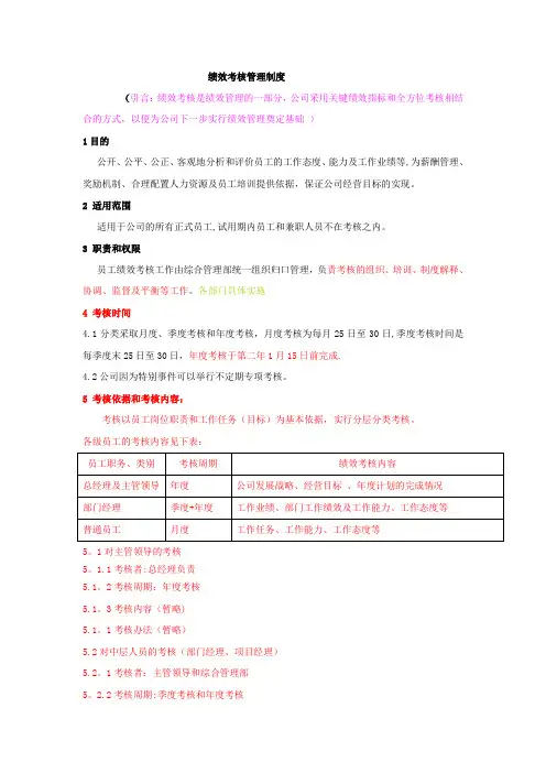 gk绩效考核制度
