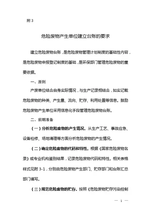 危险废物管理台账(环保部指南版本)