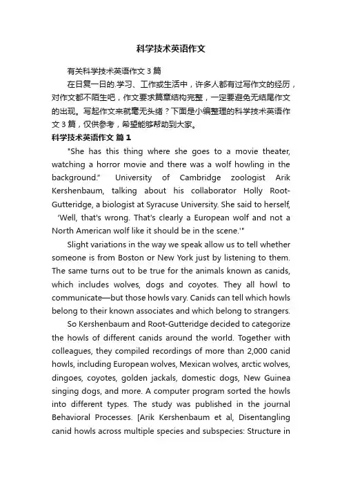 有关科学技术英语作文3篇