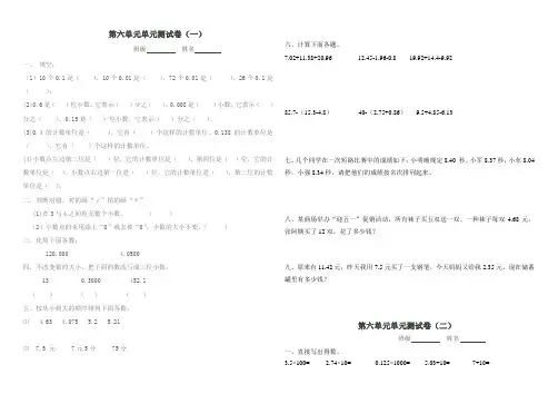 第六单元测试卷(3套)