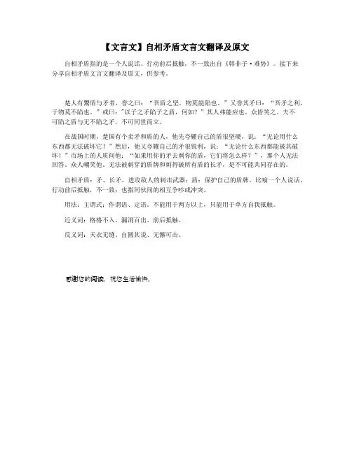 【文言文】自相矛盾文言文翻译及原文