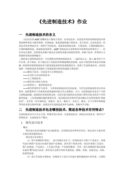 先进制造技术作业