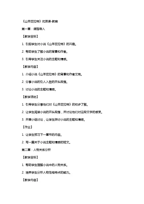 《山羊兹拉特》课-教案