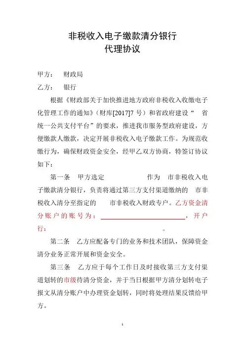 清分银行代理协议 模板