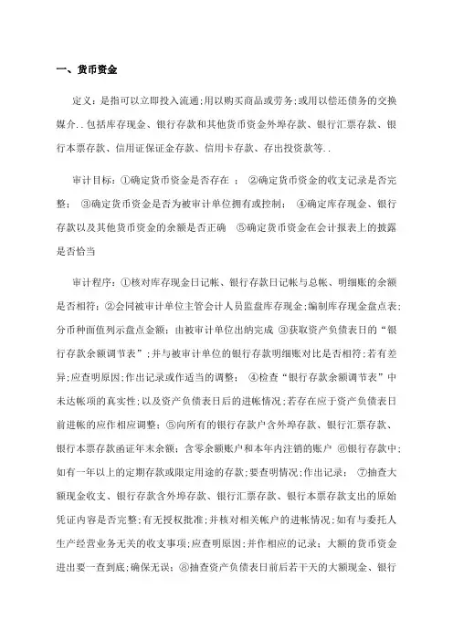 财务审计针对各科目的具体审计流程