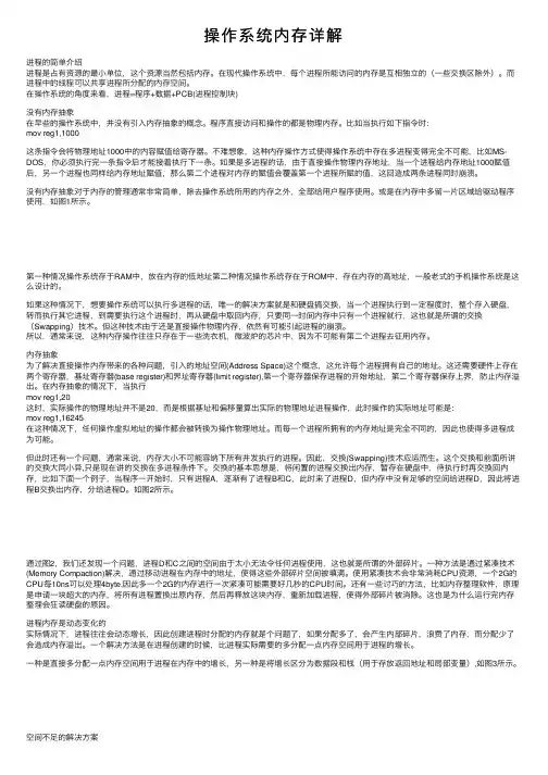 操作系统内存详解