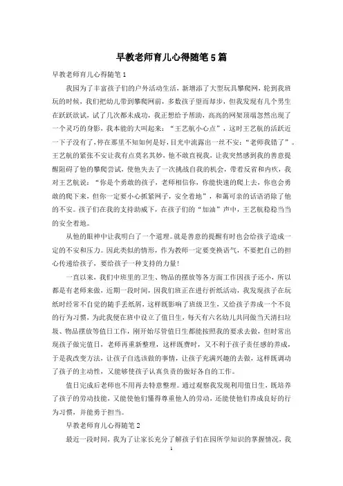 早教老师育儿心得随笔5篇