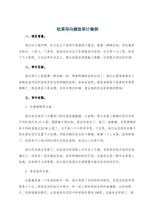 结果导向绩效审计案例