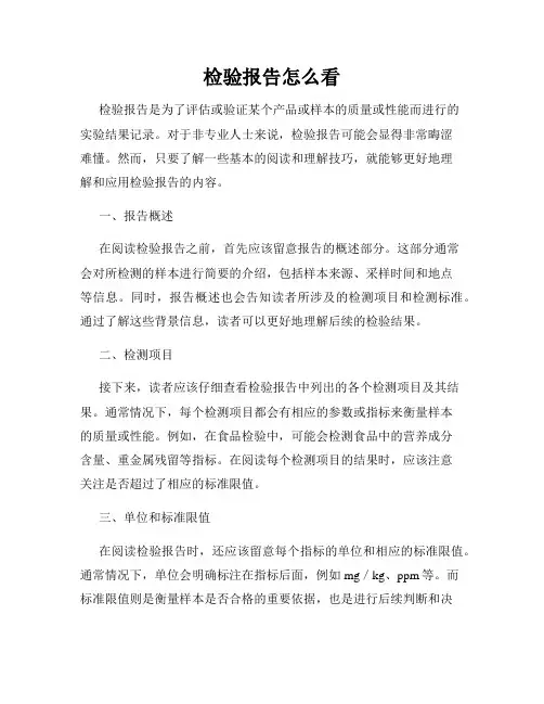 检验报告怎么看