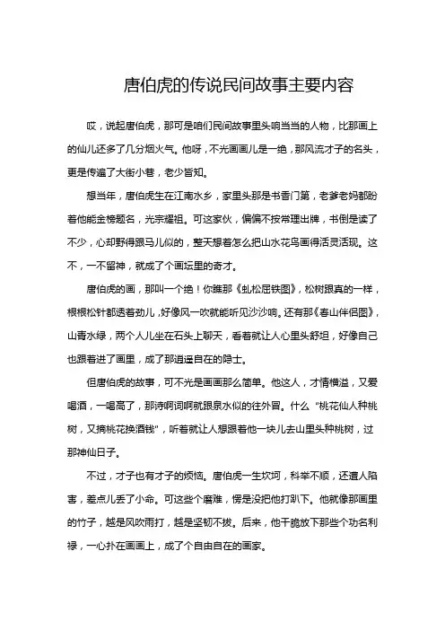 唐伯虎的传说民间故事主要内容