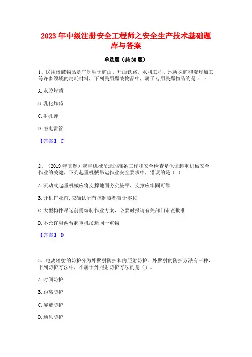 2023年中级注册安全工程师之安全生产技术基础题库与答案