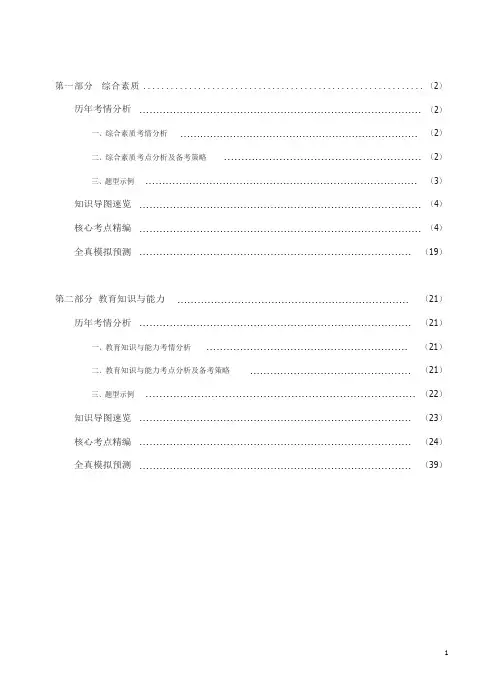 国家教师资格考试知识导图与高频考点速学速记(中学)