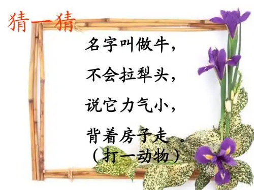 三年级文上册《蜗牛》PPT(语文S版)