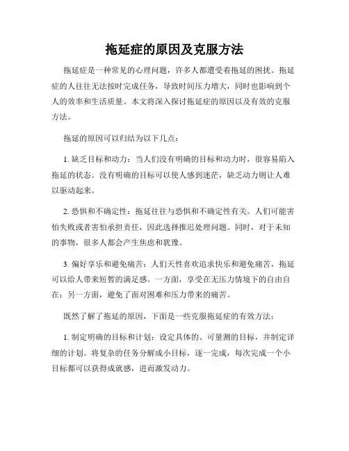 拖延症的原因及克服方法