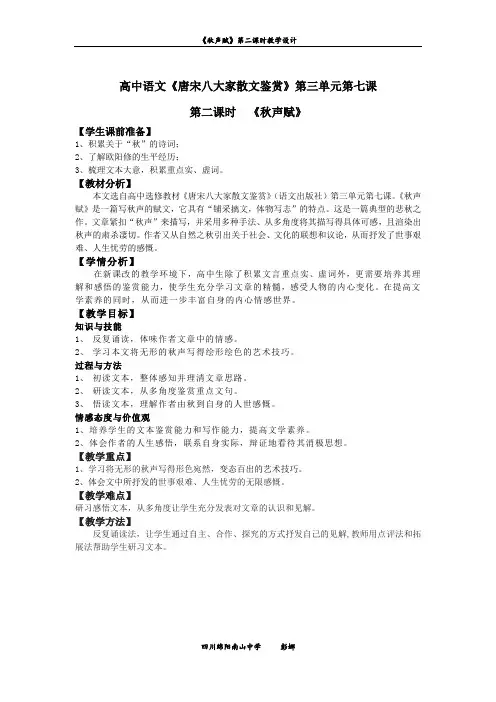 秋声赋教学设计