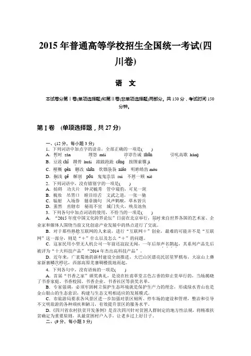 2015年高考四川卷——语文