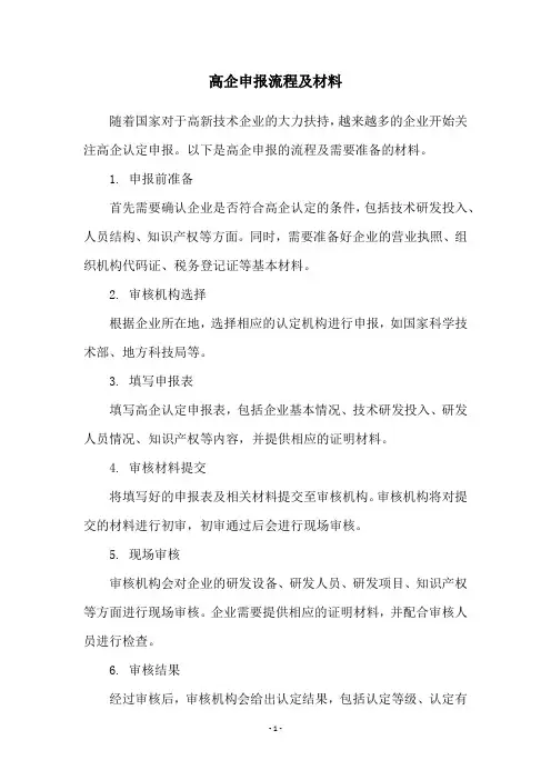 高企申报流程及材料