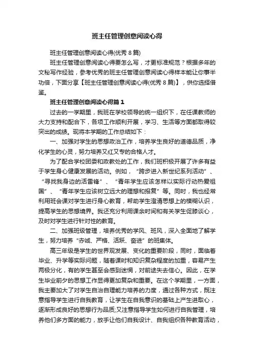 班主任管理创意阅读心得