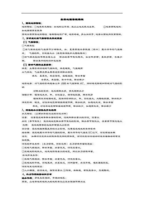 自然地理答题实用模板