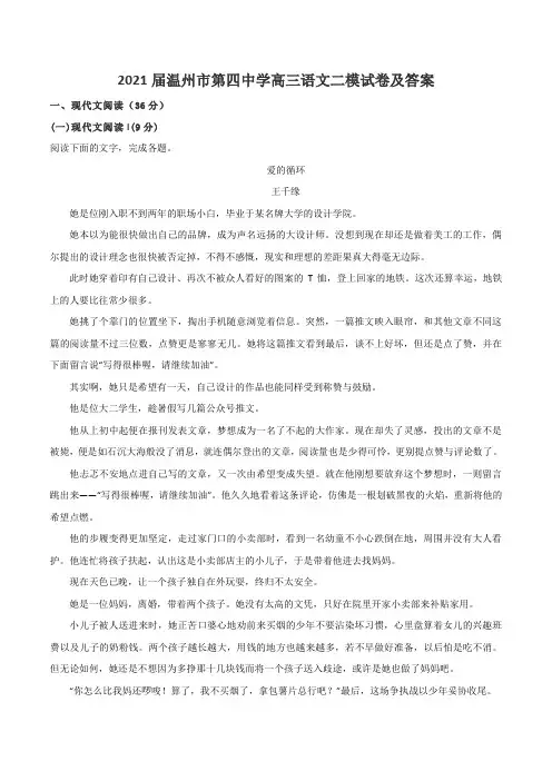 2021届温州市第四中学高三语文二模试卷及答案