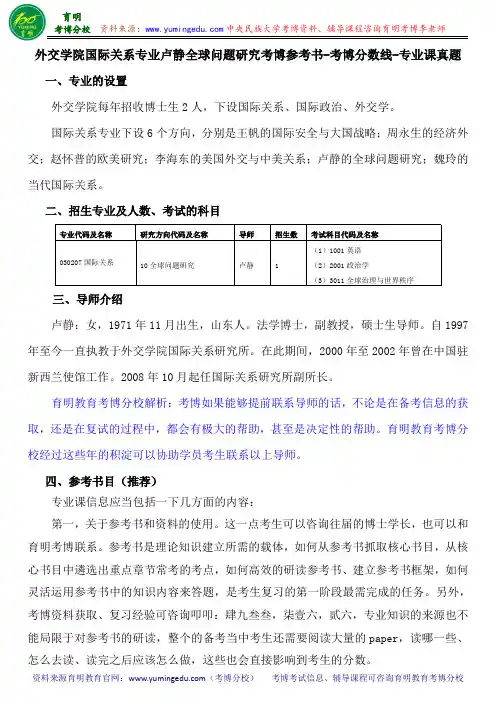 外交学院国际关系专业卢静全球问题研究考博参考书-考博分数线-专业课真题