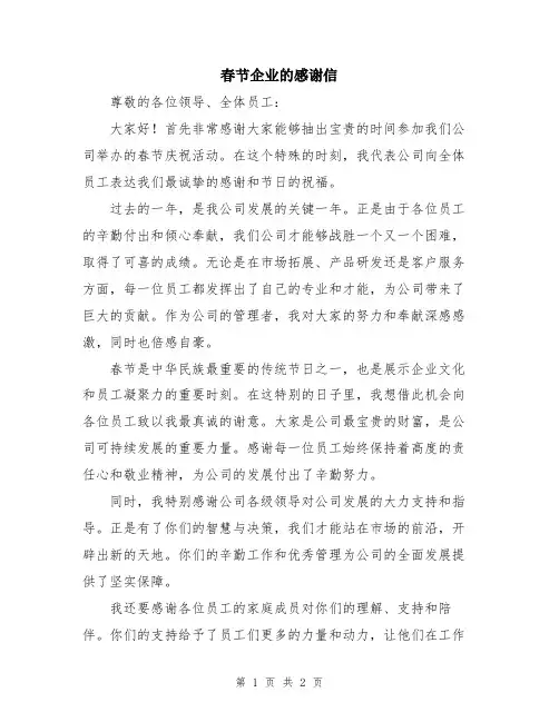 春节企业的感谢信