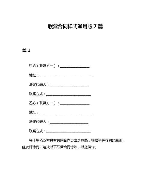 联营合同样式通用版7篇