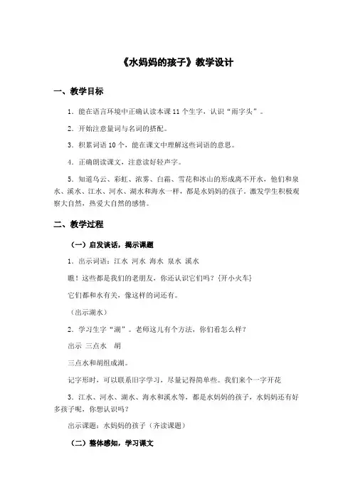 沪教版-一年级下册-第二单元-7.水妈妈的孩子 全省一等奖