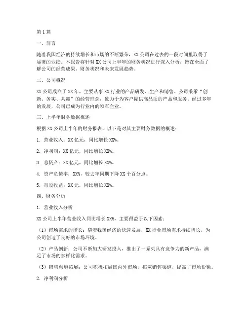 上半年的财务报告分析(3篇)