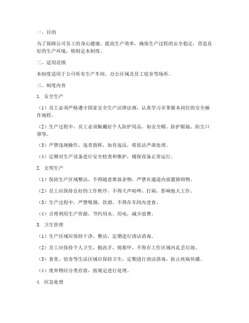 安全文明生产卫生管理制度