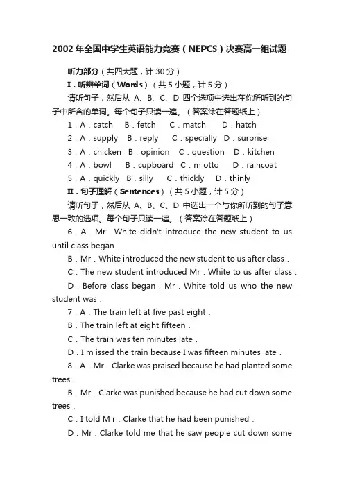 2002年全国中学生英语能力竞赛（NEPCS）决赛高一组试题