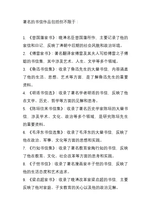 著名的书信作品