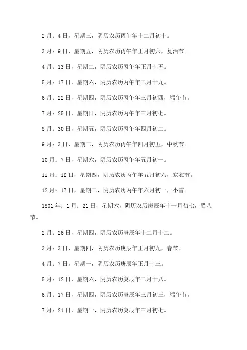 1800年到1900年万年历查询