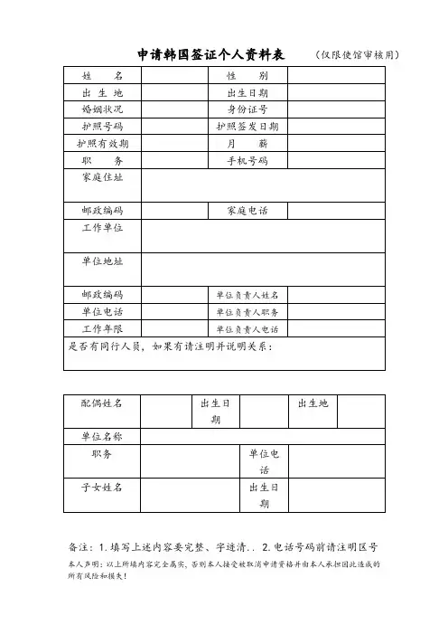 韩国团体旅游签证须知(申请表+须知+在职证明样本)