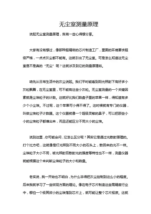 无尘室测量原理