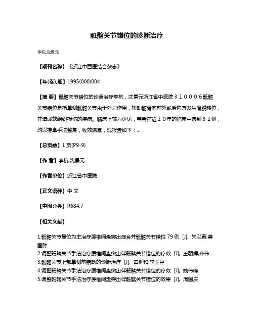 骶髂关节错位的诊断治疗