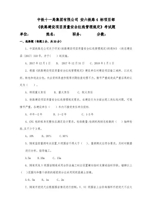 铁路建设项目质量安全红线管理规定考试题