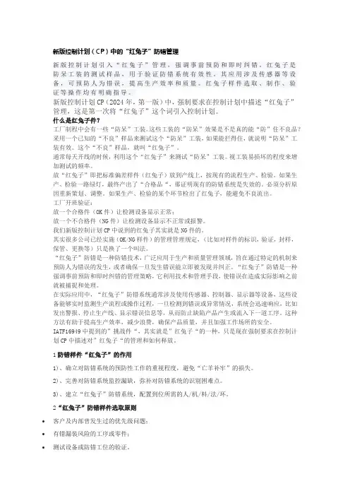 新版控制计划(CP)中的“红兔子”防错管理2025