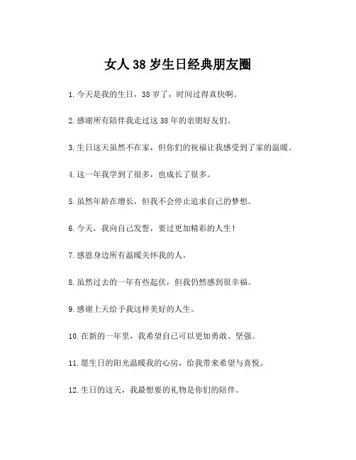 女人38岁生日经典朋友圈