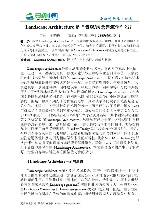 Landscape Architecture是“景观风景建筑学”吗？