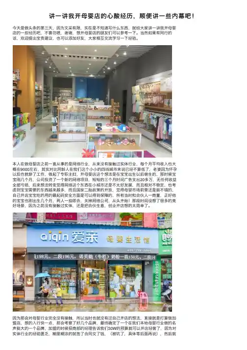 讲一讲我开母婴店的心酸经历，顺便讲一些内幕吧！